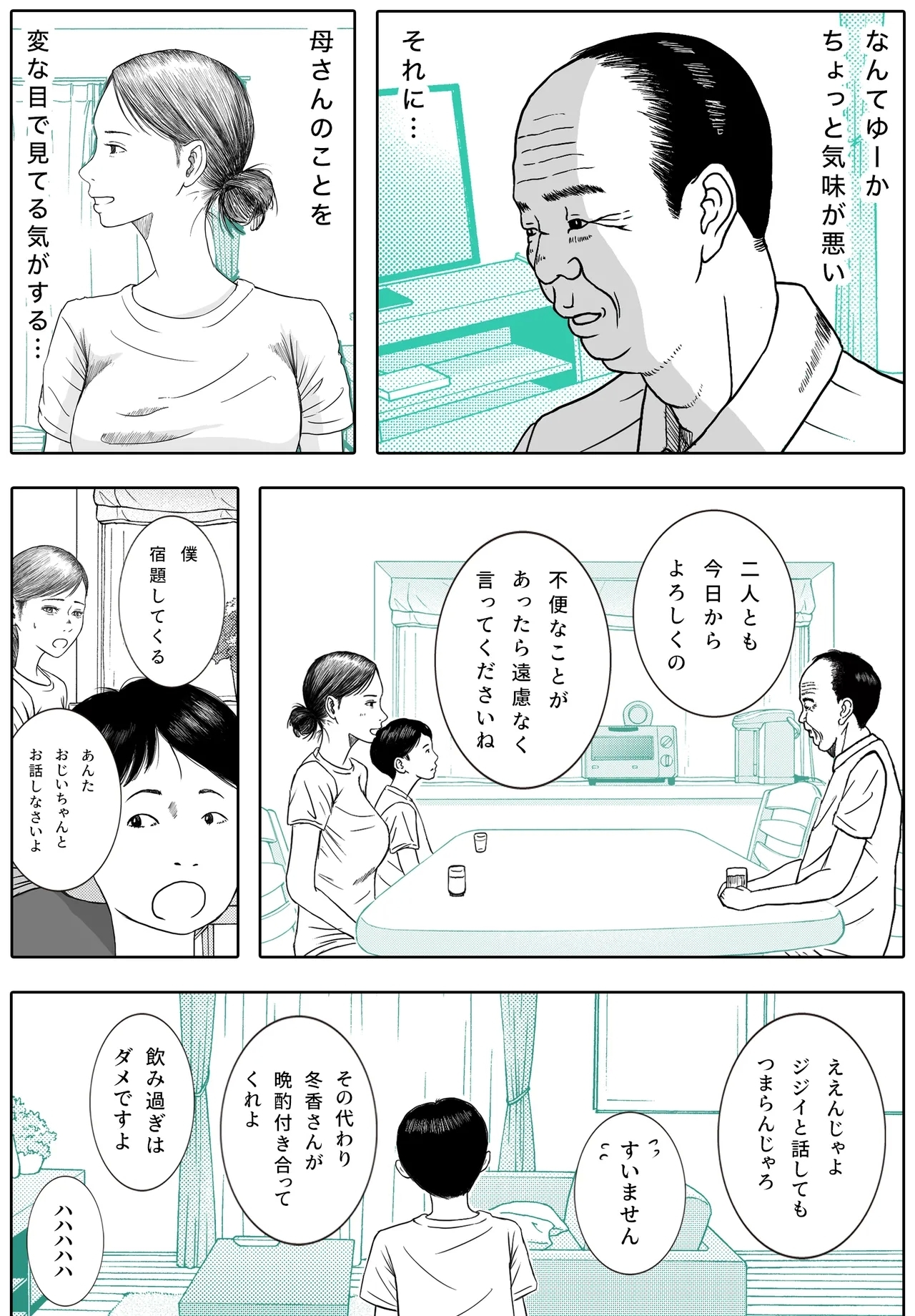 お母さんとお祖父ちゃんが子作りしています - Page 6