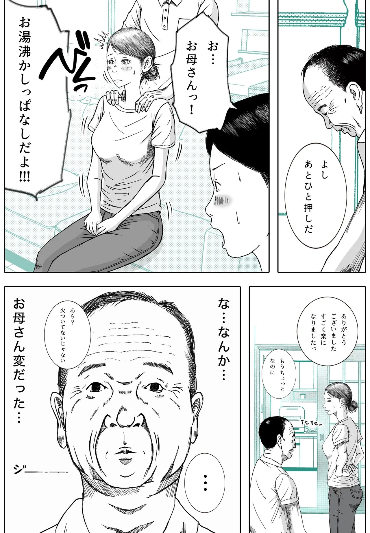 お母さんとお祖父ちゃんが子作りしています - Page 9