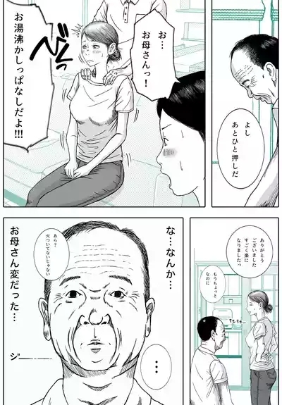 お母さんとお祖父ちゃんが子作りしています 9
