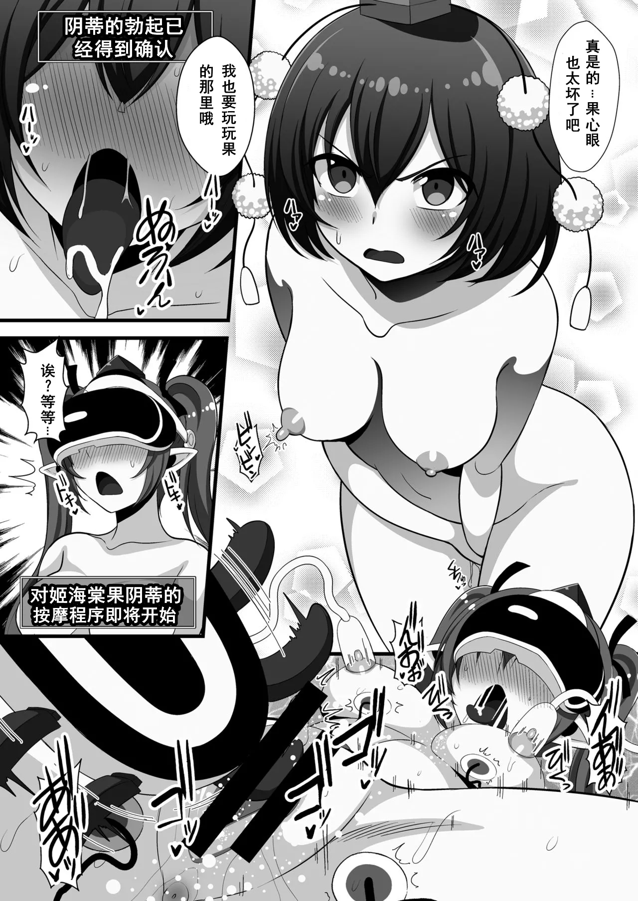 VR Hatate-chan Virtual Sex Onanie - Page 6