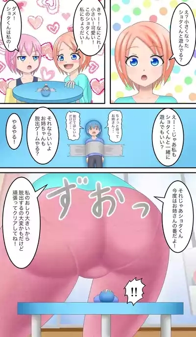 小さなショタくん 5
