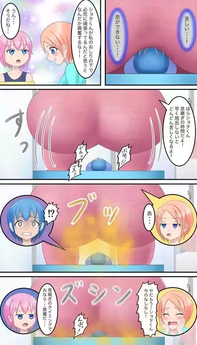 小さなショタくん 7