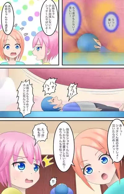 小さなショタくん 8