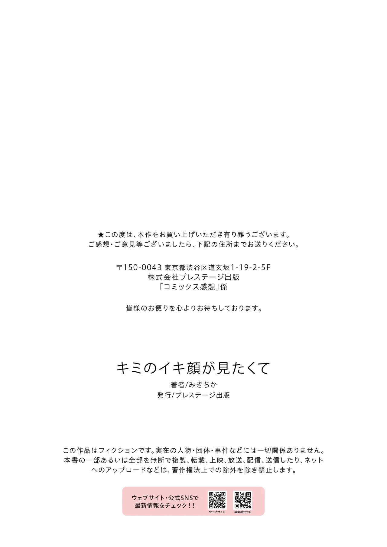 Kimi no Ikigao ga Mitakute - Page 32