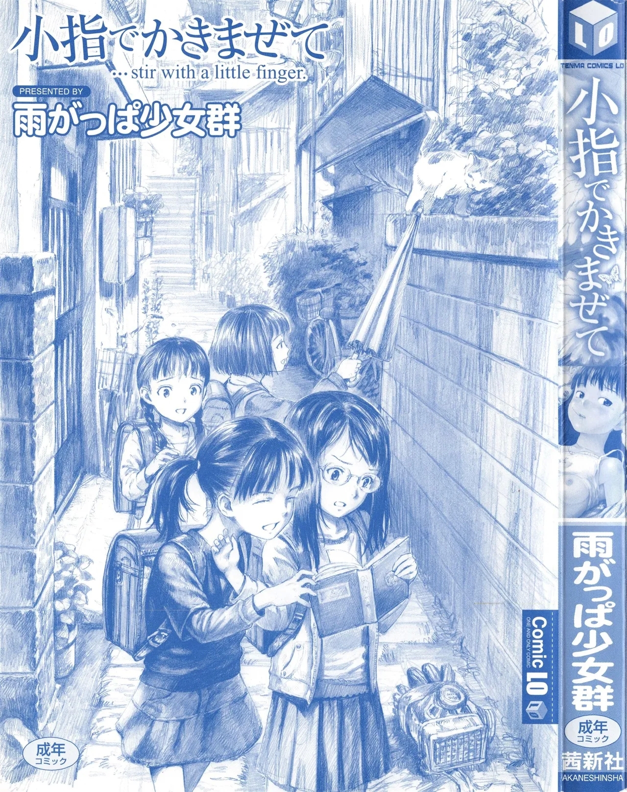 [雨がっぱ少女群] 小指でかきまぜて [EN] - Hentaiaz.com - 3