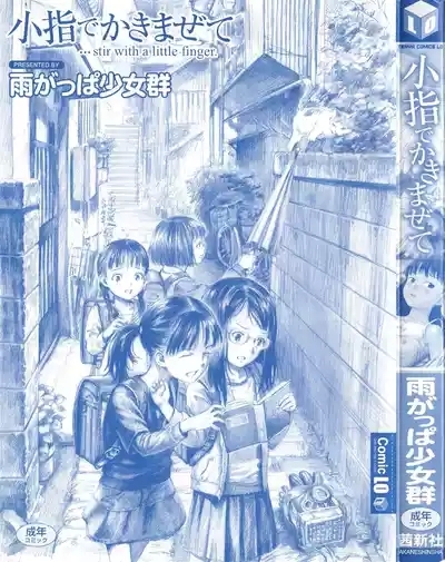 Koyubi de Kakimazete | Stir it With a Little Finger Ch. 1-3 3