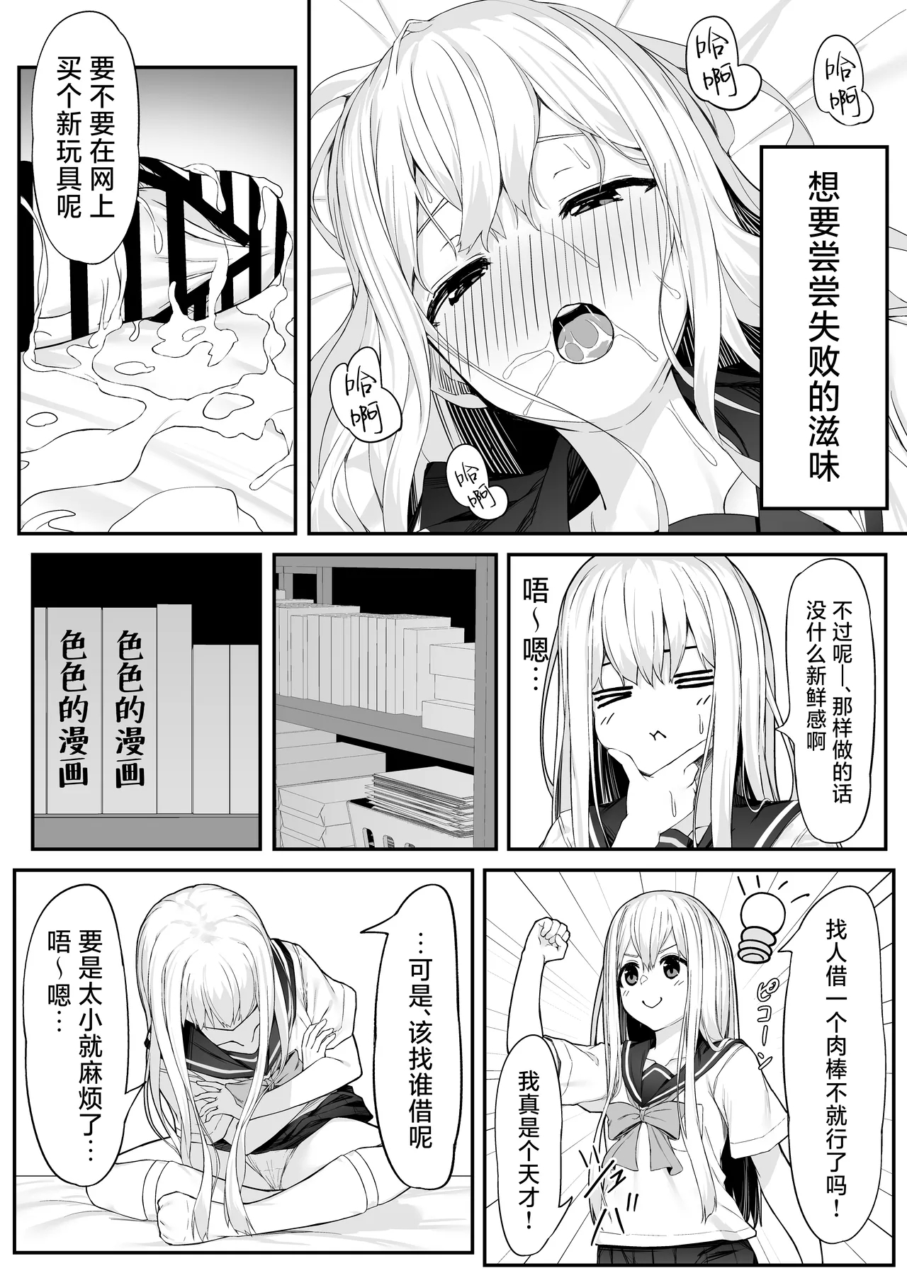 Takahashi-kun Ochinchin Kashite Kudasai! | 请把高桥君的肉棒借给我用一下吧！ - Page 11