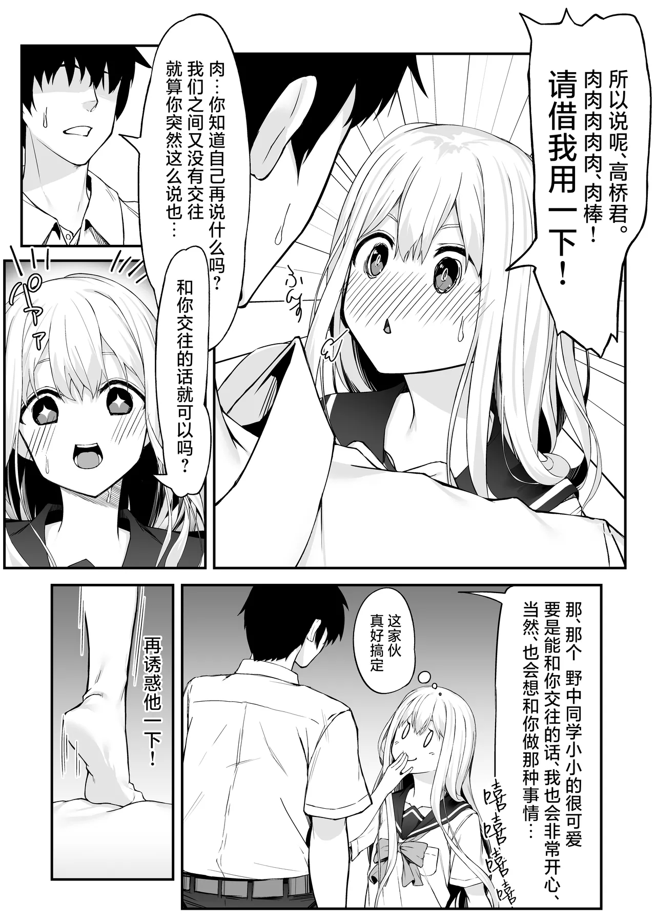 Takahashi-kun Ochinchin Kashite Kudasai! | 请把高桥君的肉棒借给我用一下吧！ - Page 16