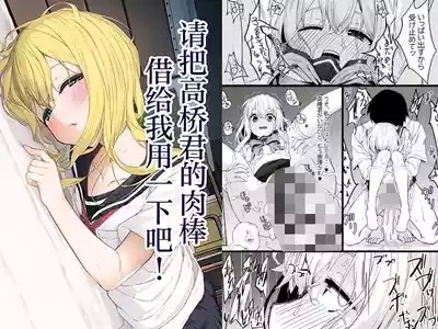 Takahashi-kun Ochinchin Kashite Kudasai! | 请把高桥君的肉棒借给我用一下吧！ 1