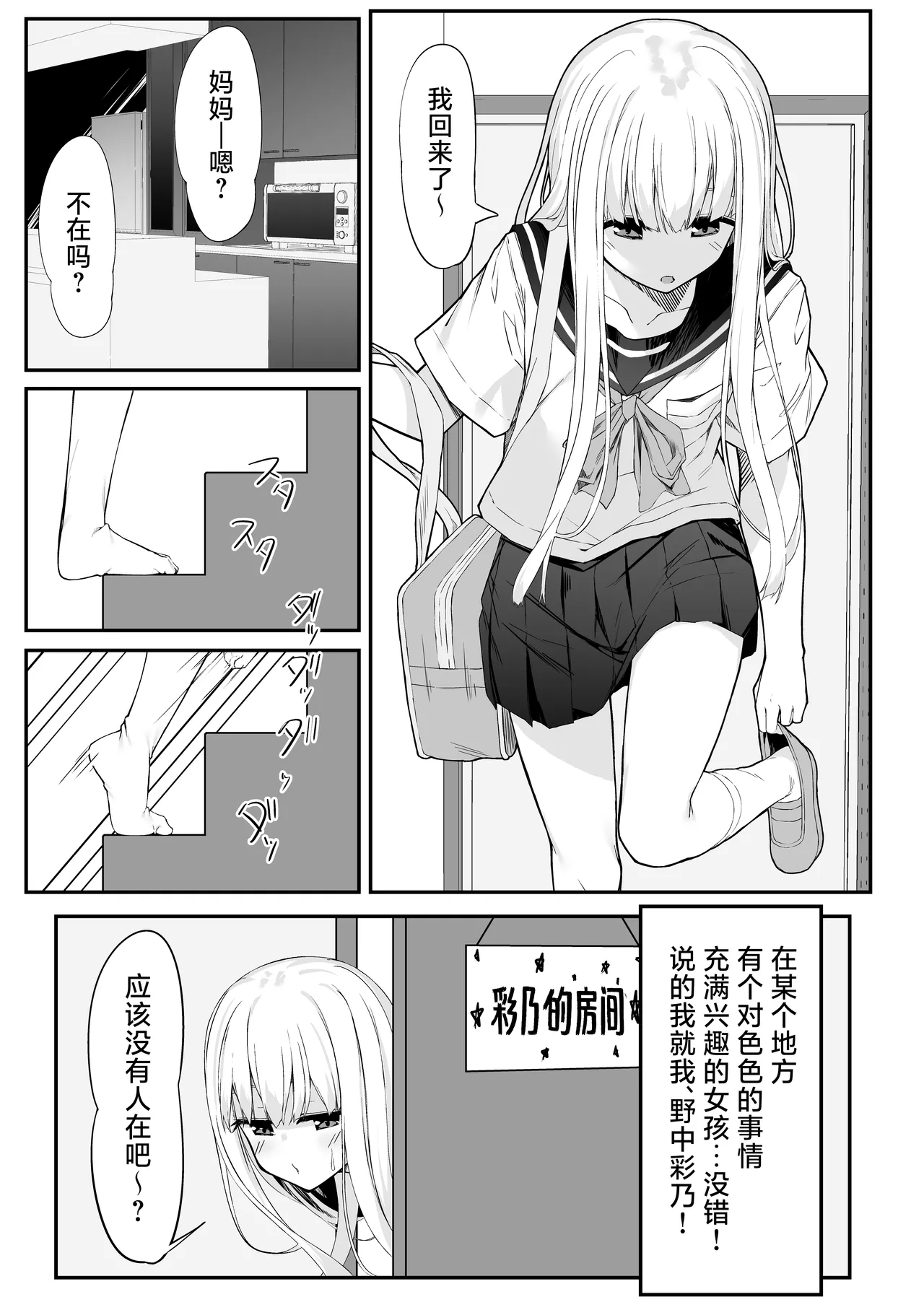 Takahashi-kun Ochinchin Kashite Kudasai! | 请把高桥君的肉棒借给我用一下吧！ - Page 3