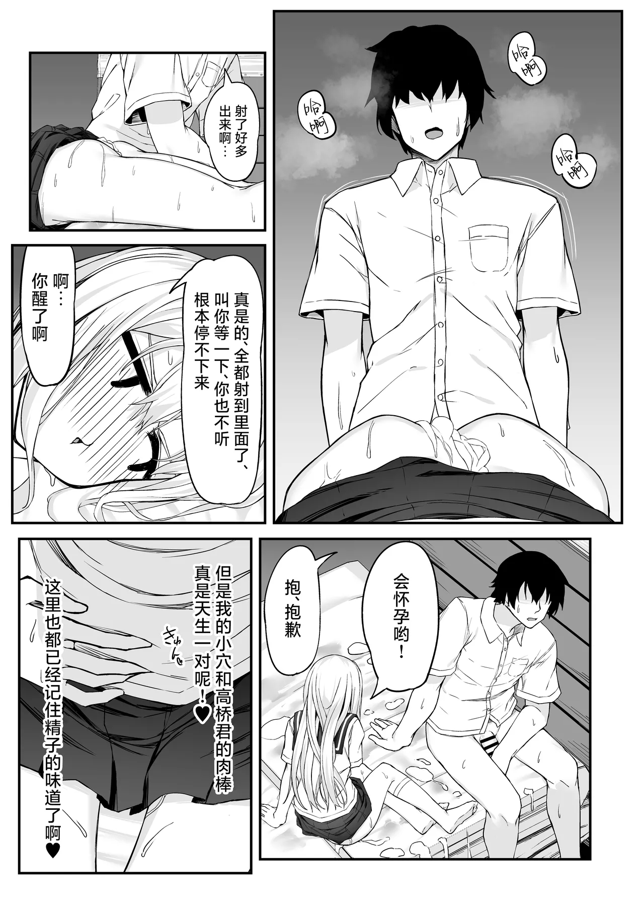 Takahashi-kun Ochinchin Kashite Kudasai! | 请把高桥君的肉棒借给我用一下吧！ - Page 37