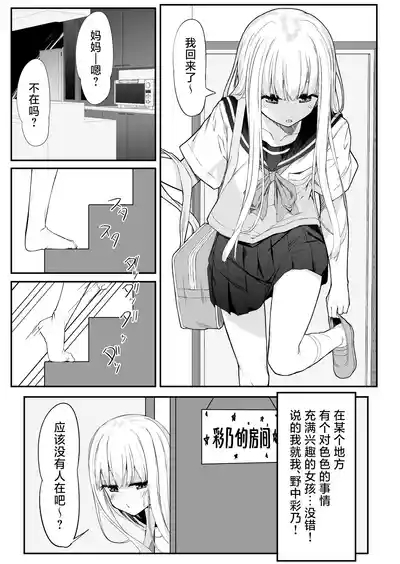 Takahashi-kun Ochinchin Kashite Kudasai! | 请把高桥君的肉棒借给我用一下吧！ 3