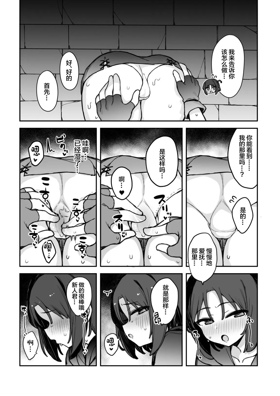 Ero Torappu Kaijo Han Ikimasu!! - Page 12