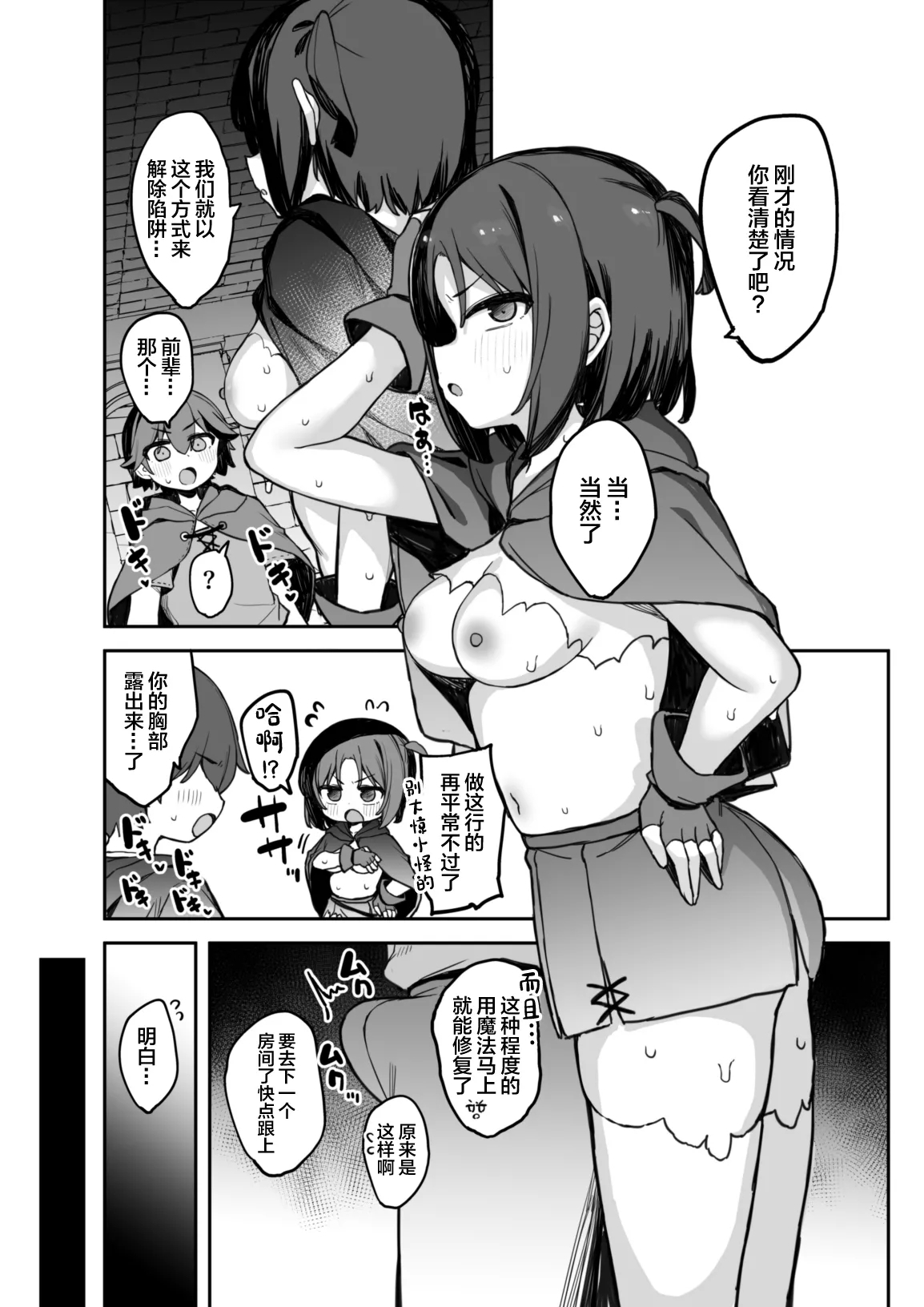 Ero Torappu Kaijo Han Ikimasu!! - Page 8