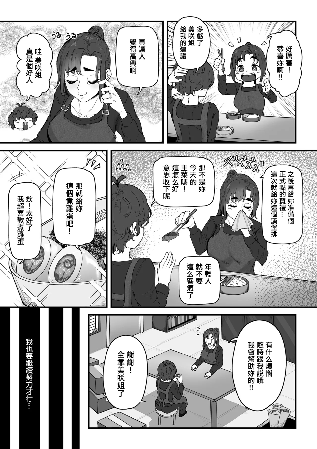 妊活人妻販売中_前編 - Page 6