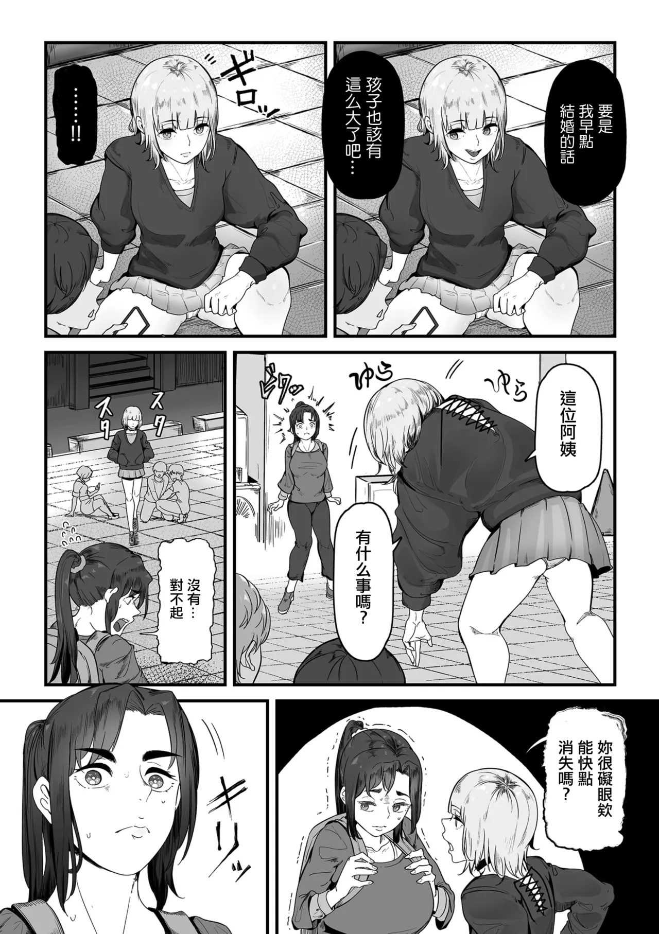 妊活人妻販売中_前編 - Page 8