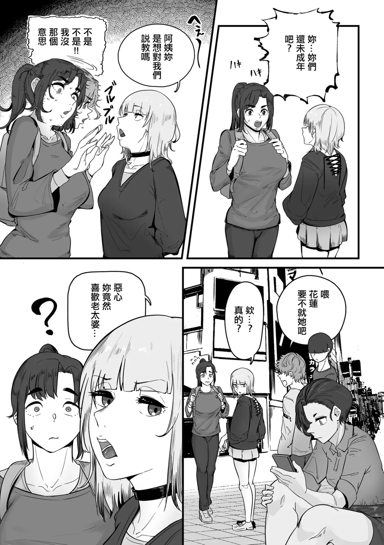 妊活人妻販売中_前編 - Page 9
