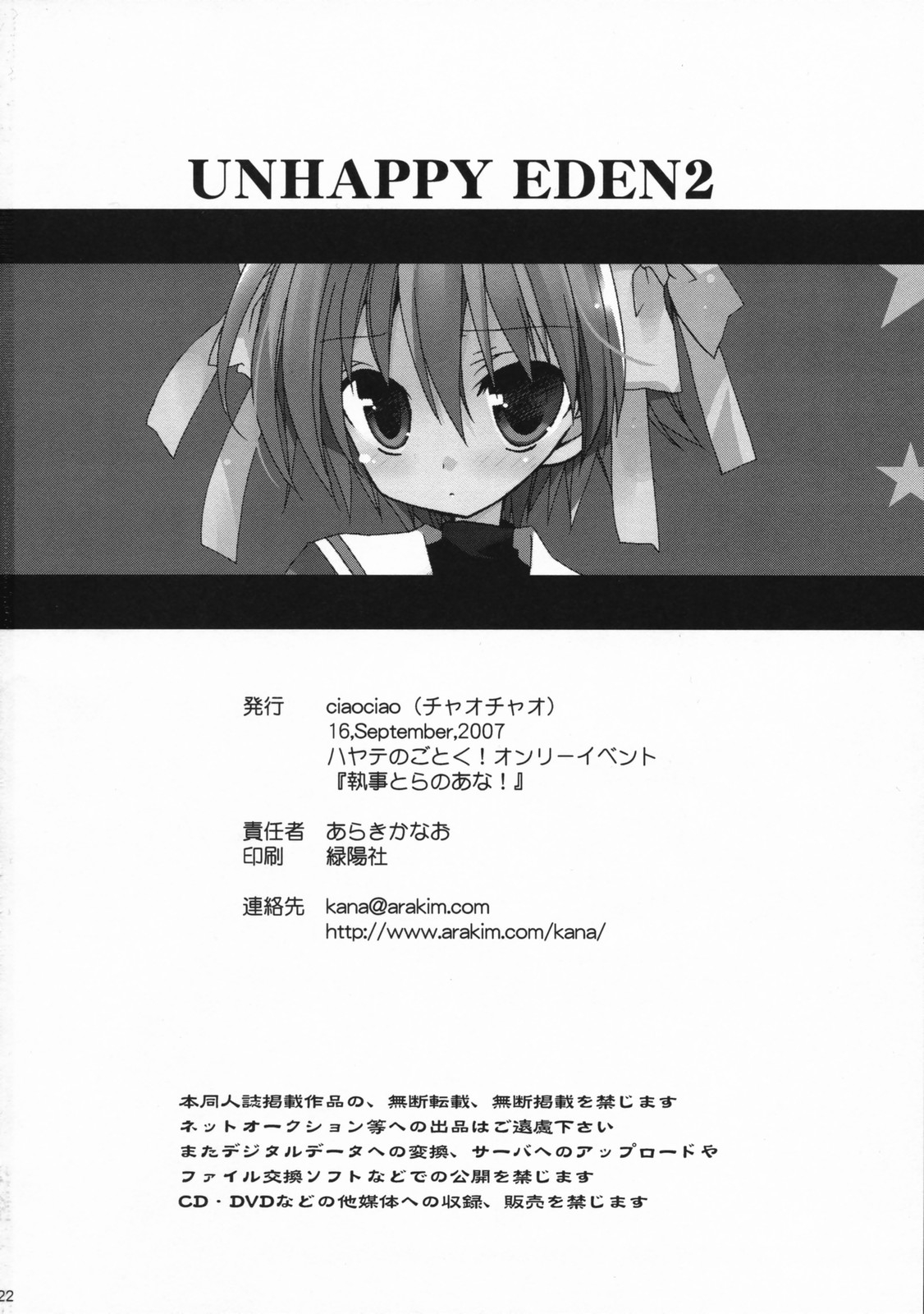 Unhappy Eden 2 - Page 21