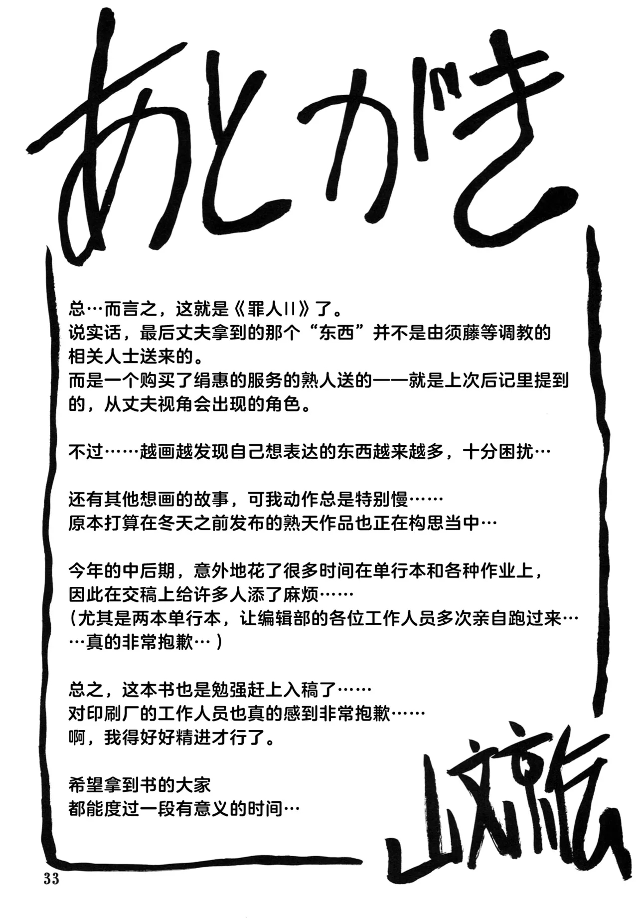 Ixora no Iro - Page 32