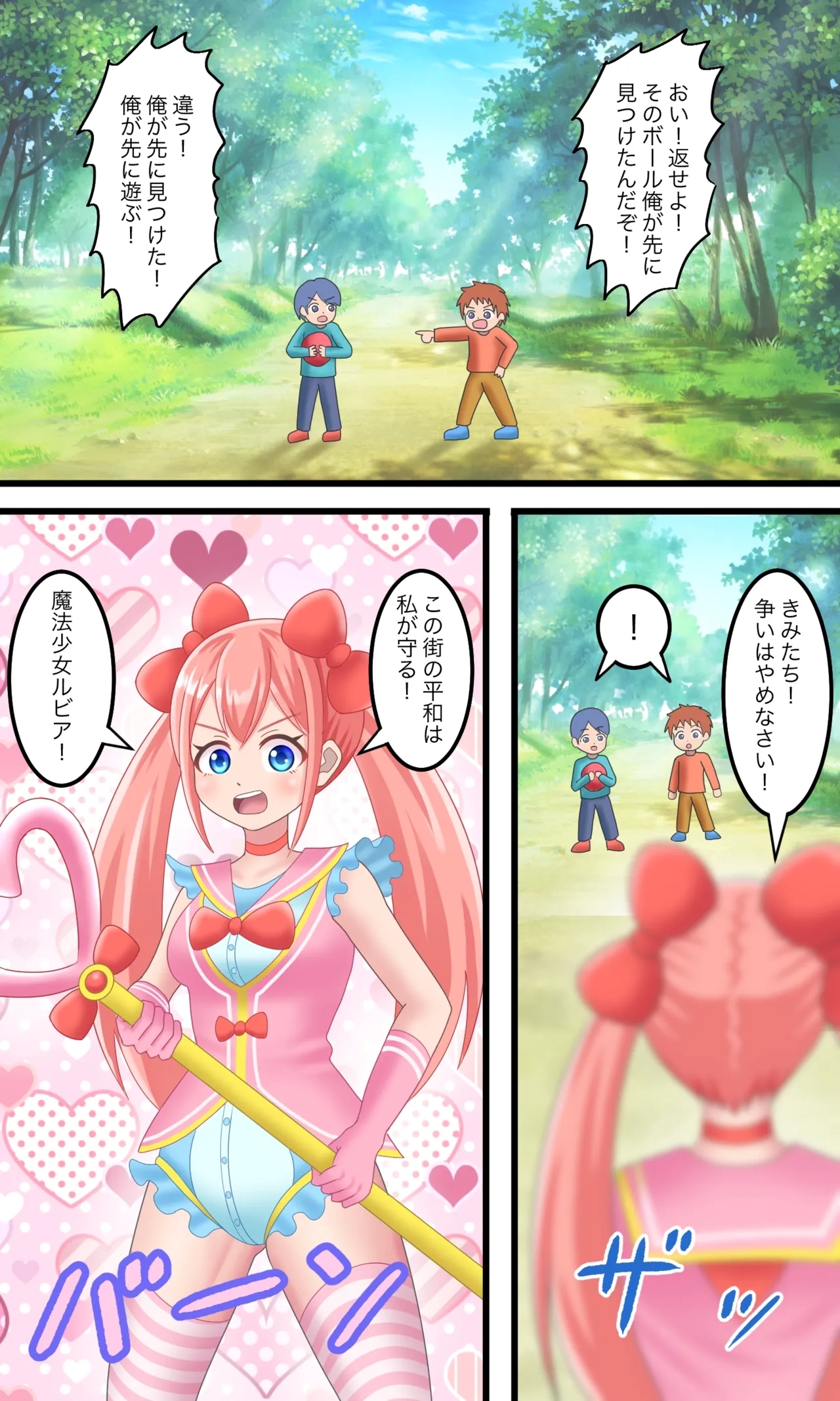 魔法少女 - Page 1