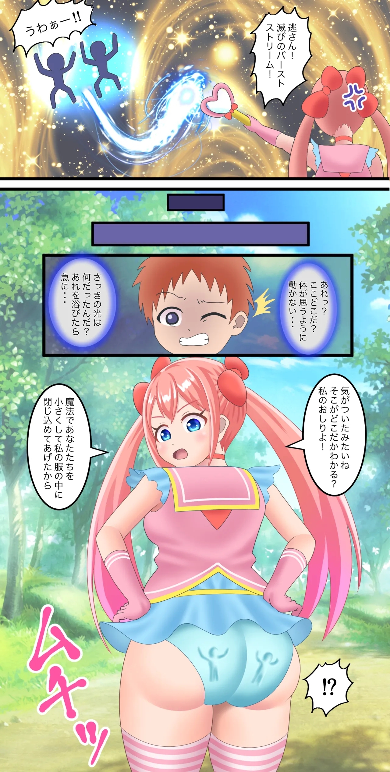 魔法少女 - Page 4