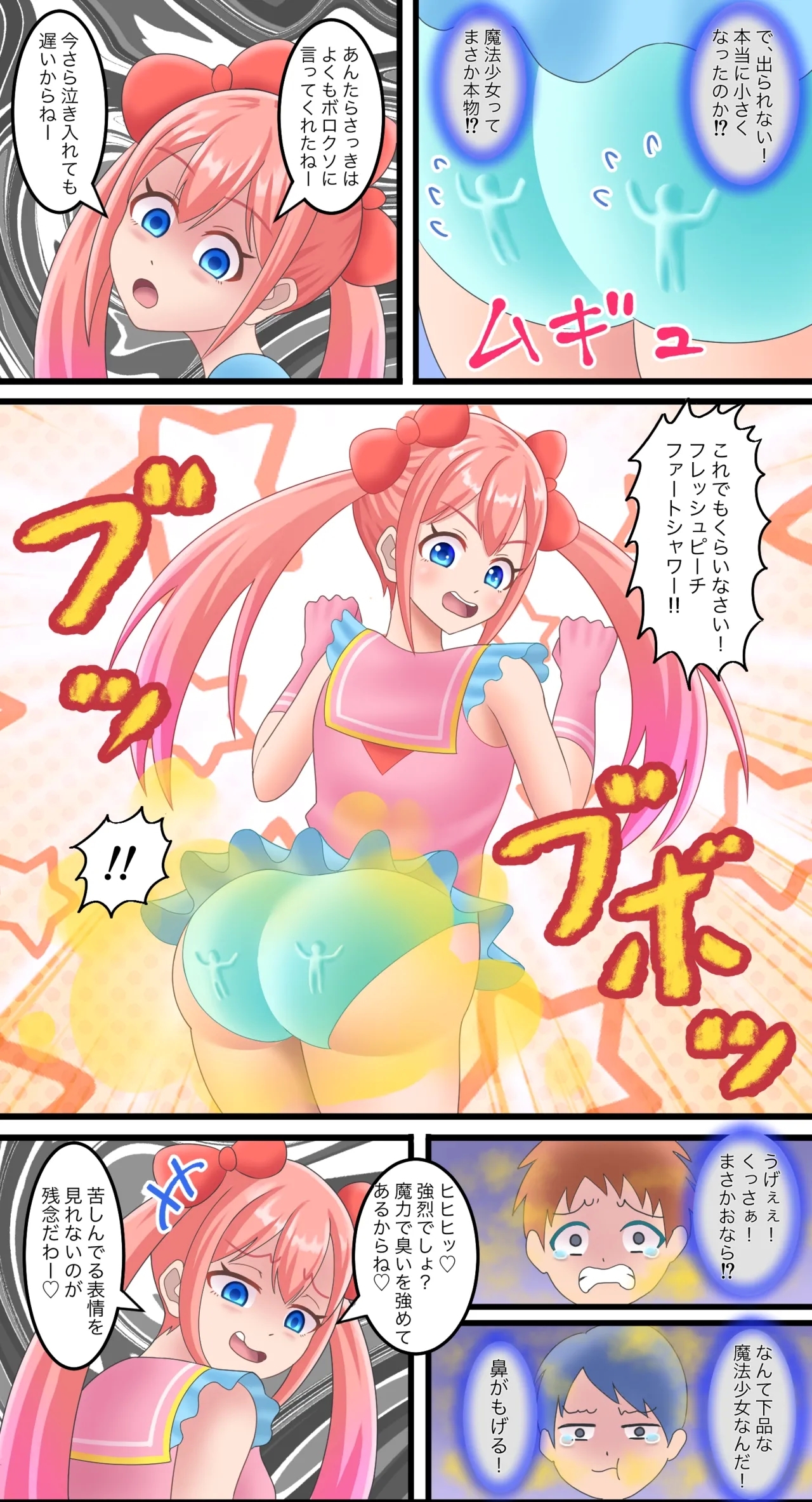 魔法少女 - Page 5