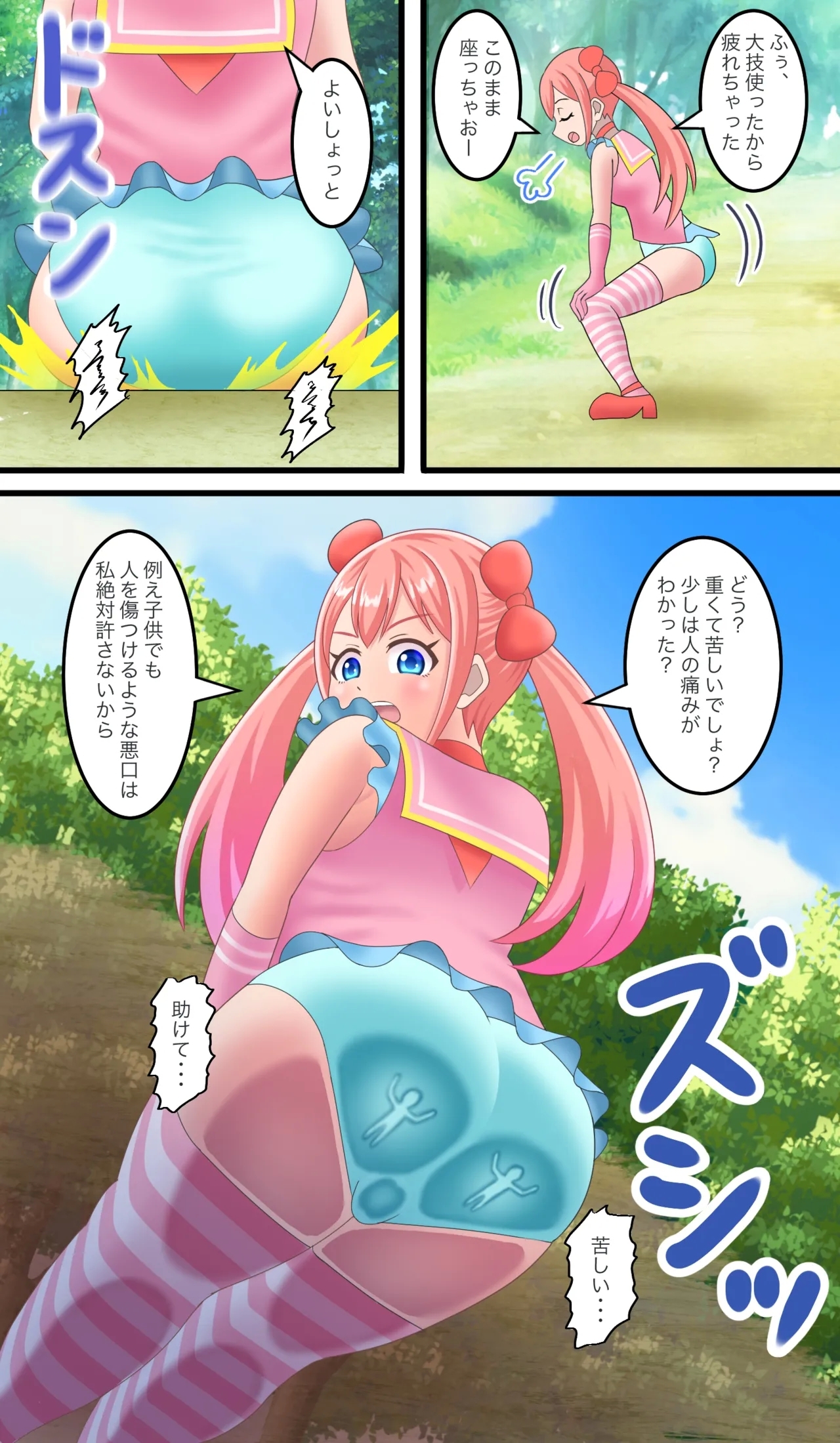 魔法少女 - Page 6