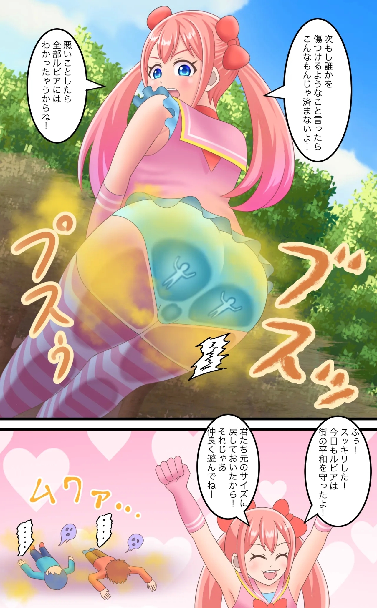 魔法少女 - Page 7