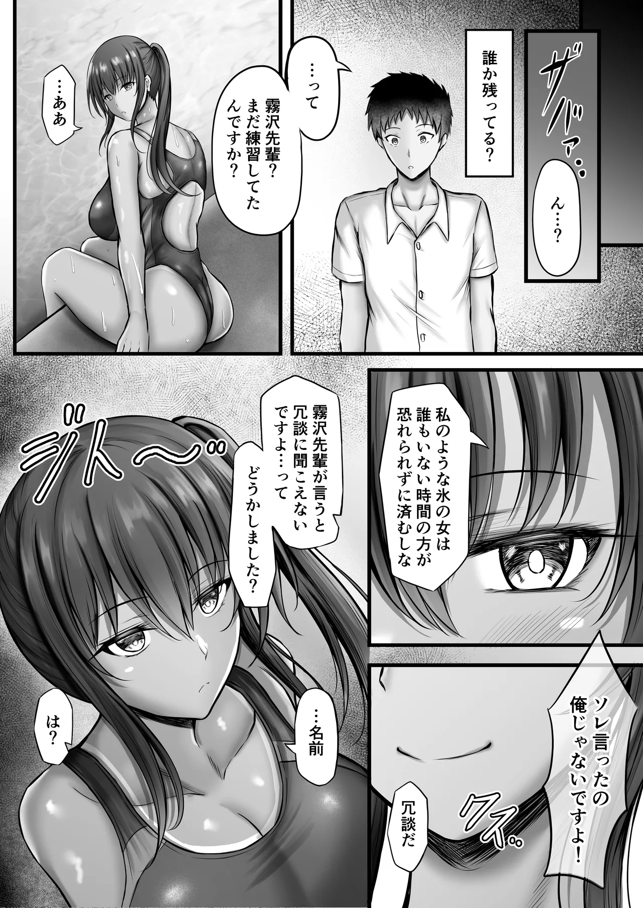 Suiei-bu na Cool na Kanojo ga Netorareru Made - Page 10