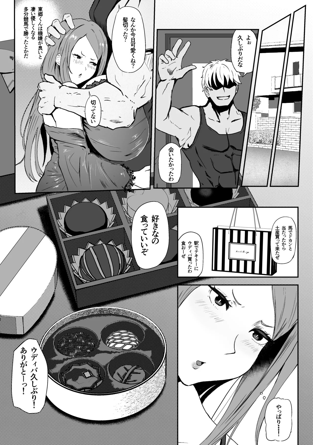 托卵妻マユミ〜ムチムチ性欲妻の肉弾SEX〜 - Page 11