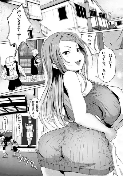 托卵妻マユミ〜ムチムチ性欲妻の肉弾SEX〜 2