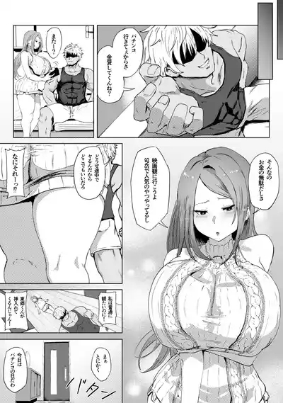托卵妻マユミ〜ムチムチ性欲妻の肉弾SEX〜 7