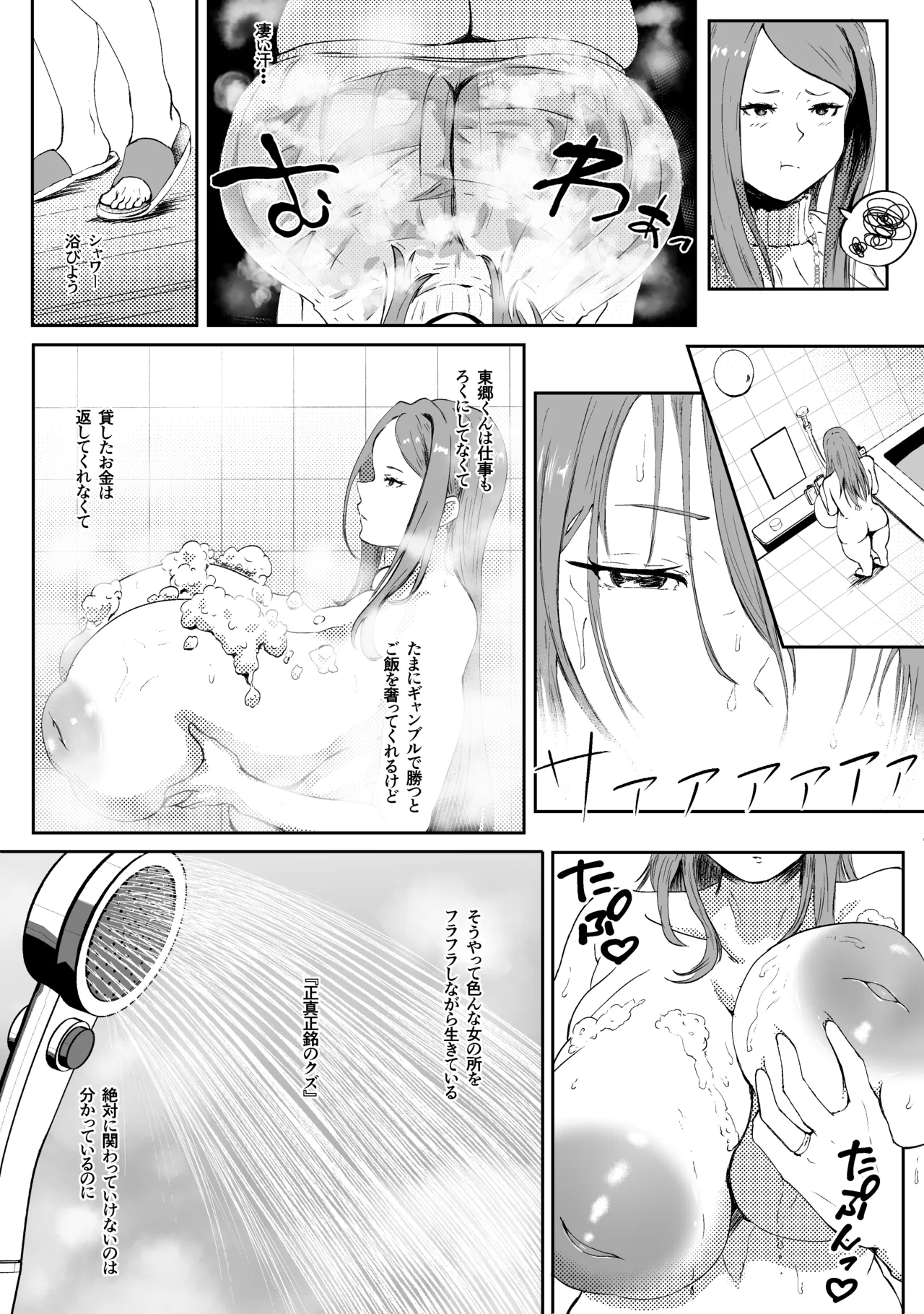 托卵妻マユミ〜ムチムチ性欲妻の肉弾SEX〜 - Page 8