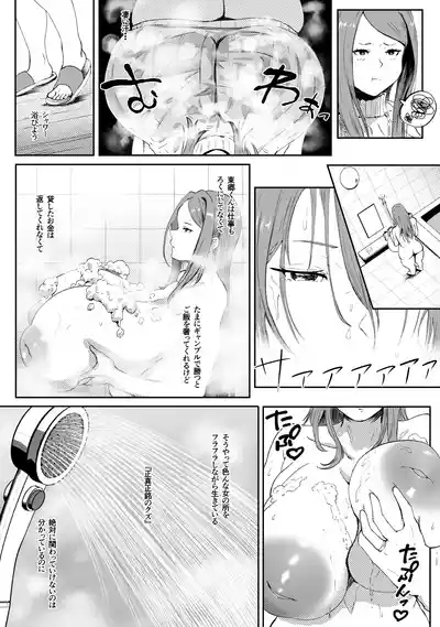 托卵妻マユミ〜ムチムチ性欲妻の肉弾SEX〜 8