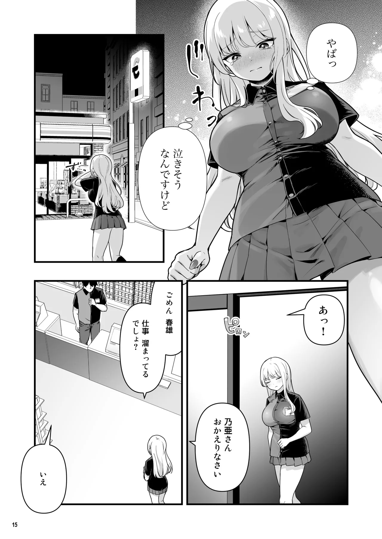 Kareshi Mochi Kyonyuu Beit Gal to Mechakucha Sex shita Hanashi 2 - Page 17