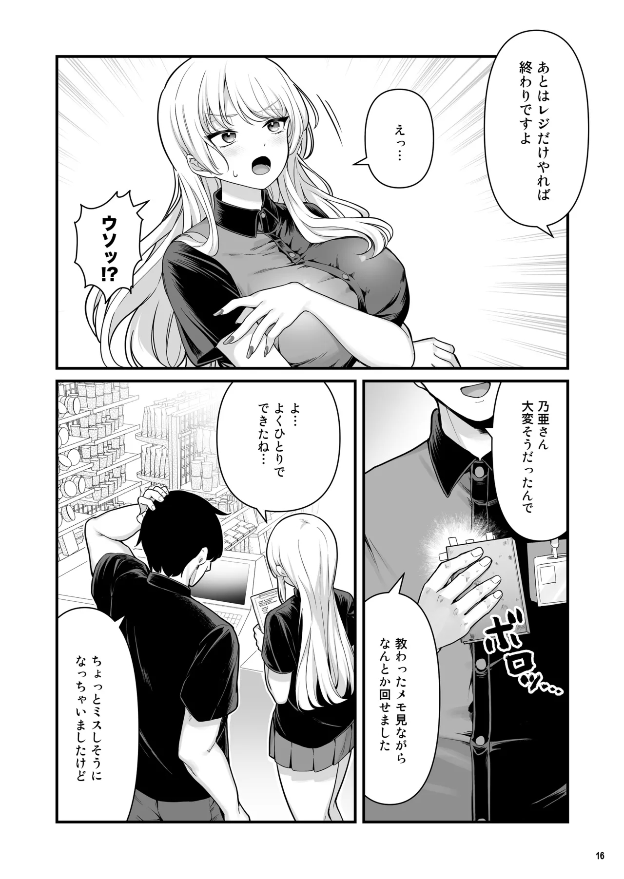 Kareshi Mochi Kyonyuu Beit Gal to Mechakucha Sex shita Hanashi 2 - Page 18