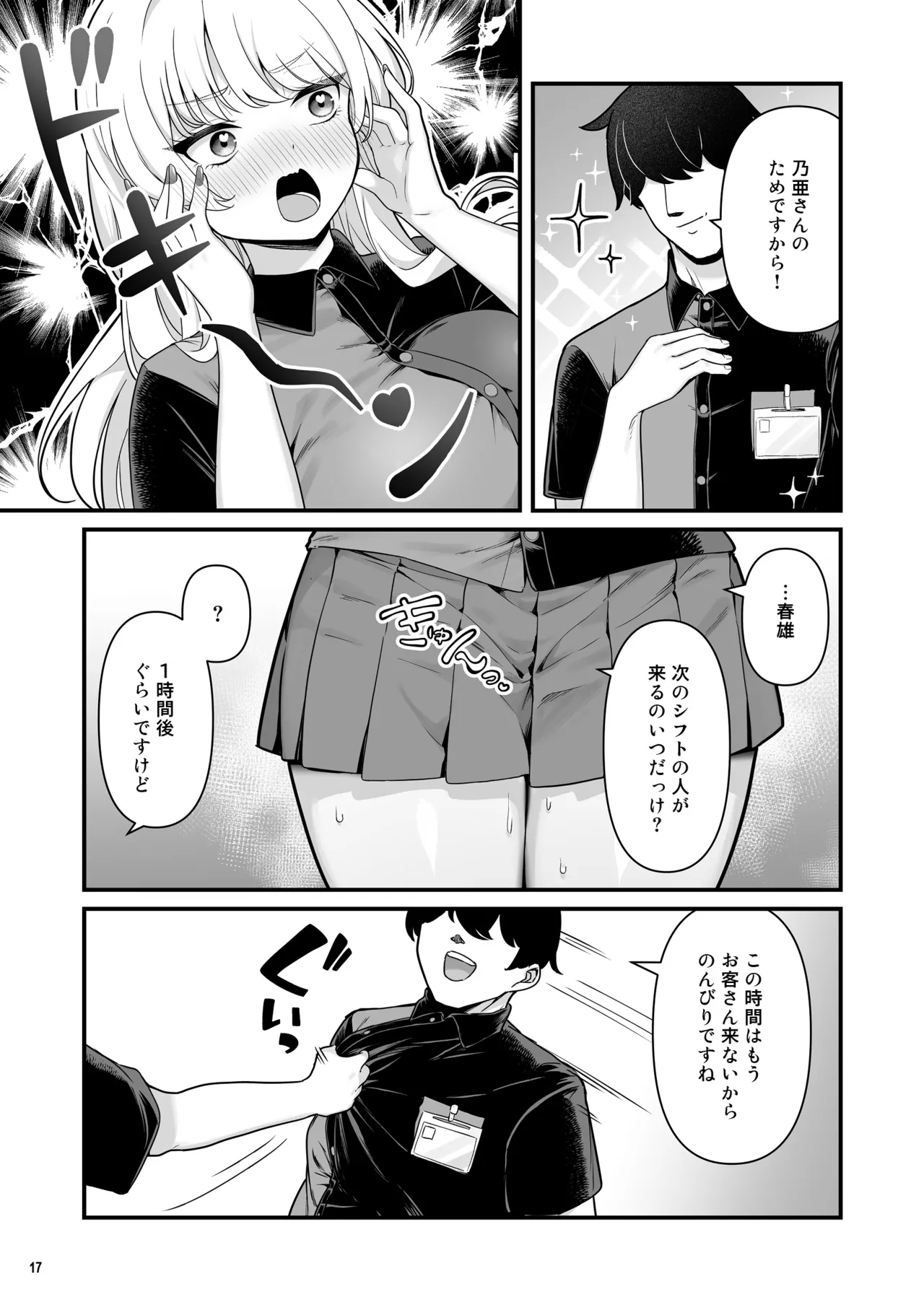 Kareshi Mochi Kyonyuu Beit Gal to Mechakucha Sex shita Hanashi 2 - Page 19