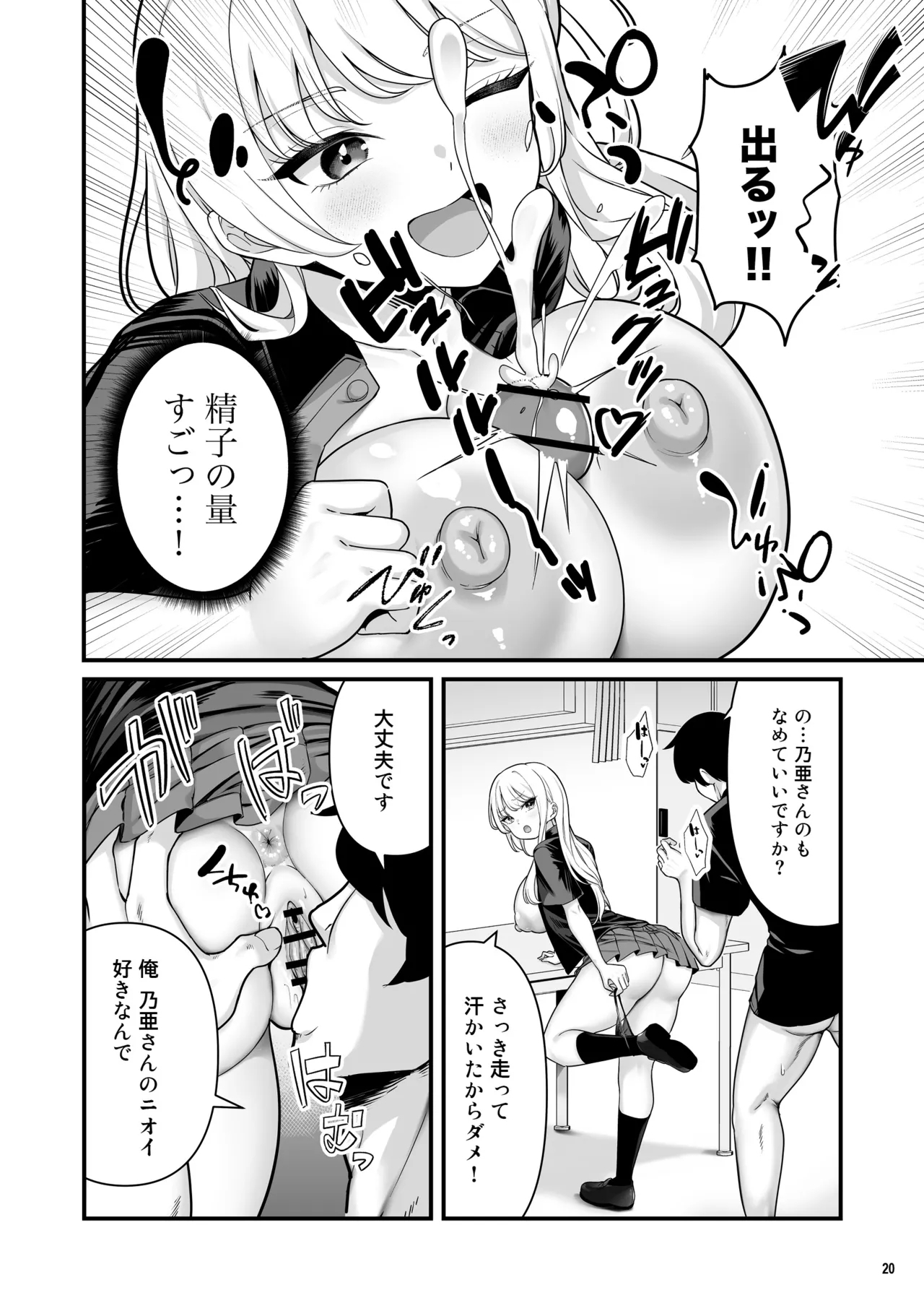 Kareshi Mochi Kyonyuu Beit Gal to Mechakucha Sex shita Hanashi 2 - Page 22