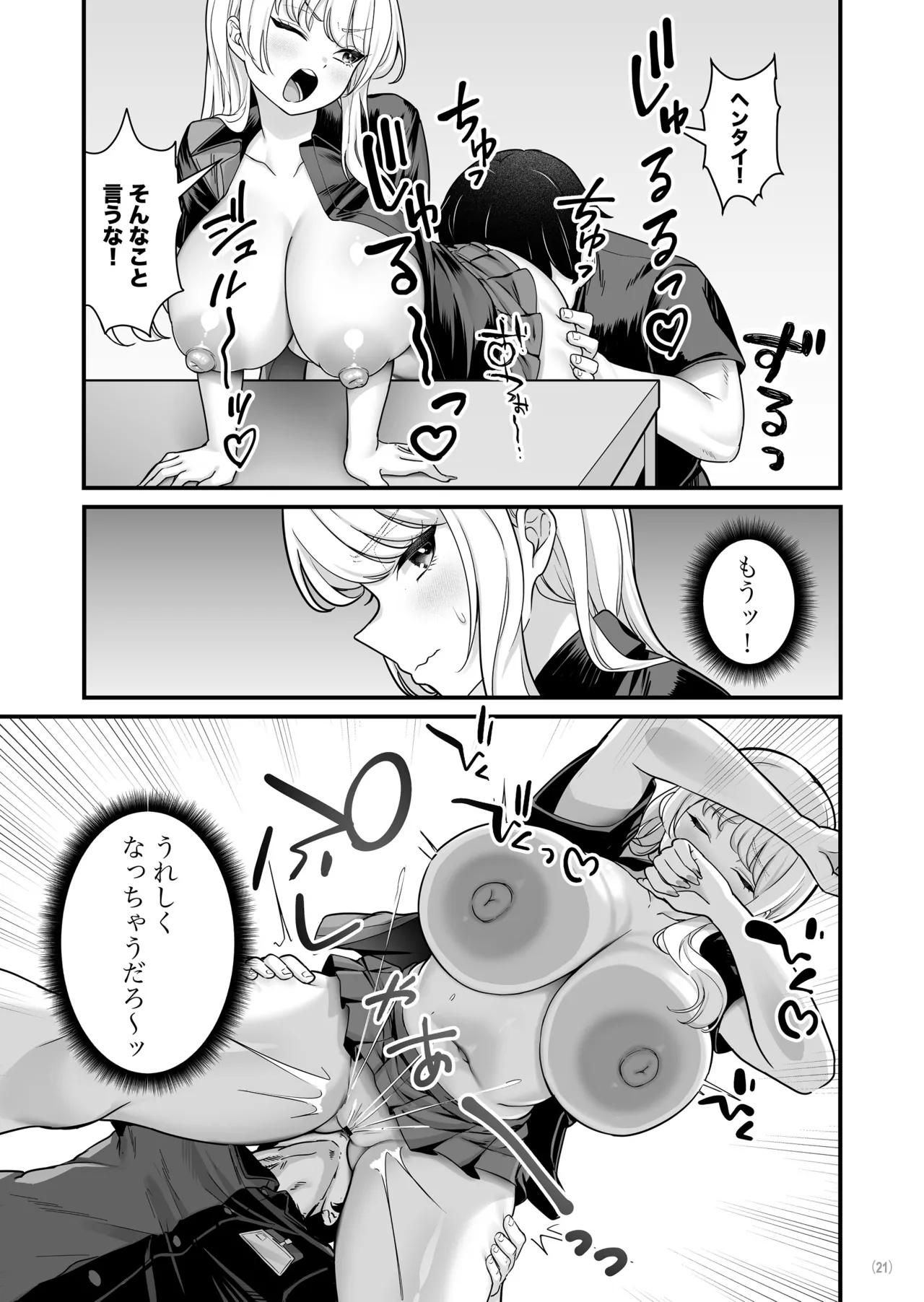 Kareshi Mochi Kyonyuu Beit Gal to Mechakucha Sex shita Hanashi 2 - Page 23