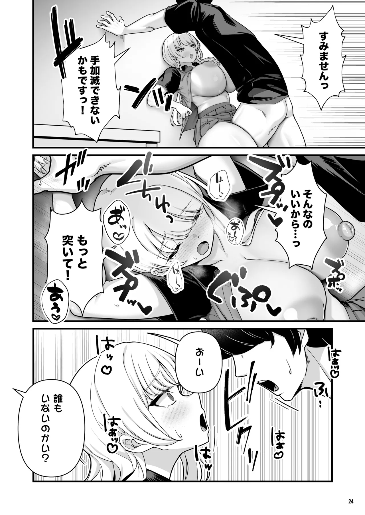 Kareshi Mochi Kyonyuu Beit Gal to Mechakucha Sex shita Hanashi 2 - Page 26