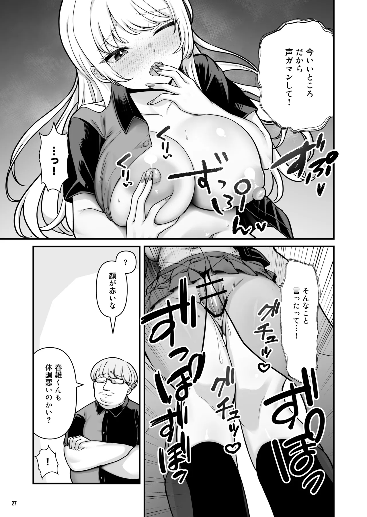 Kareshi Mochi Kyonyuu Beit Gal to Mechakucha Sex shita Hanashi 2 - Page 29