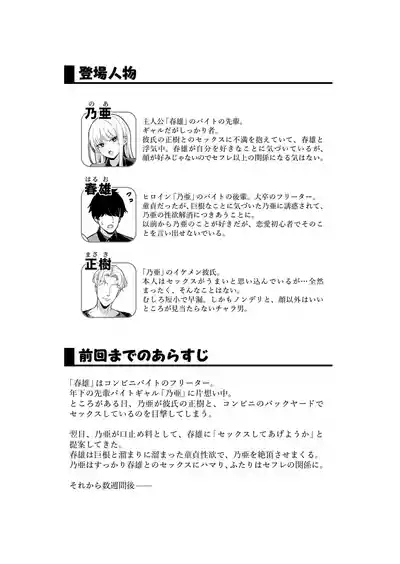 Kareshi Mochi Kyonyuu Beit Gal to Mechakucha Sex shita Hanashi 2 2