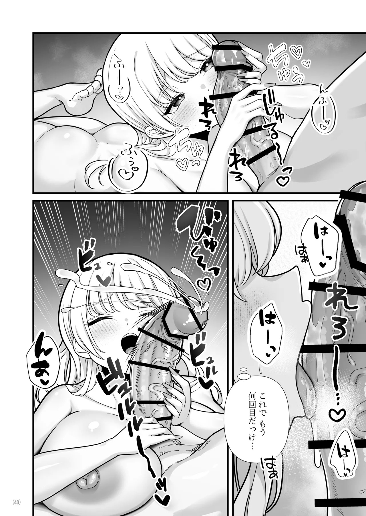 Kareshi Mochi Kyonyuu Beit Gal to Mechakucha Sex shita Hanashi 2 - Page 42