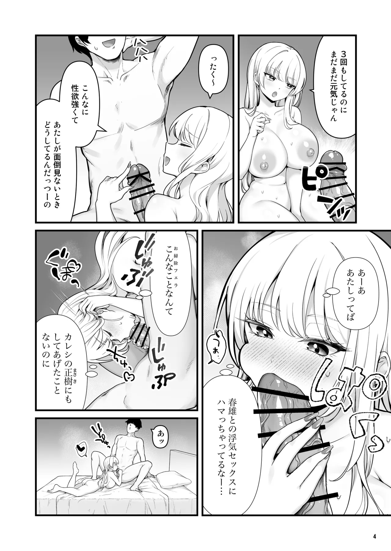 Kareshi Mochi Kyonyuu Beit Gal to Mechakucha Sex shita Hanashi 2 - Page 6