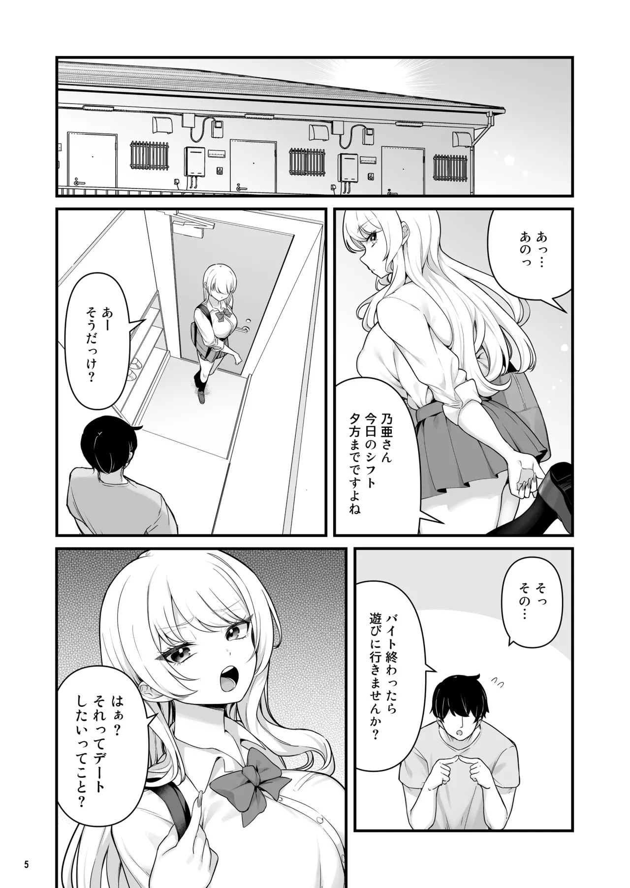 Kareshi Mochi Kyonyuu Beit Gal to Mechakucha Sex shita Hanashi 2 - Page 7