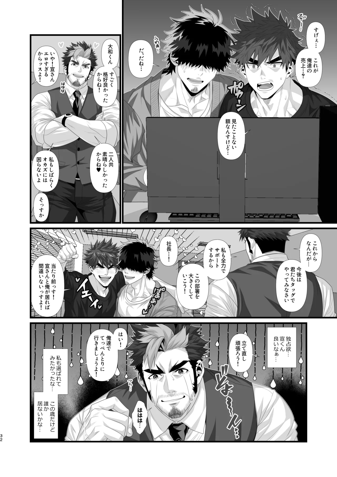 Tachimoderu ken kameraman'onaho ochi - Page 32