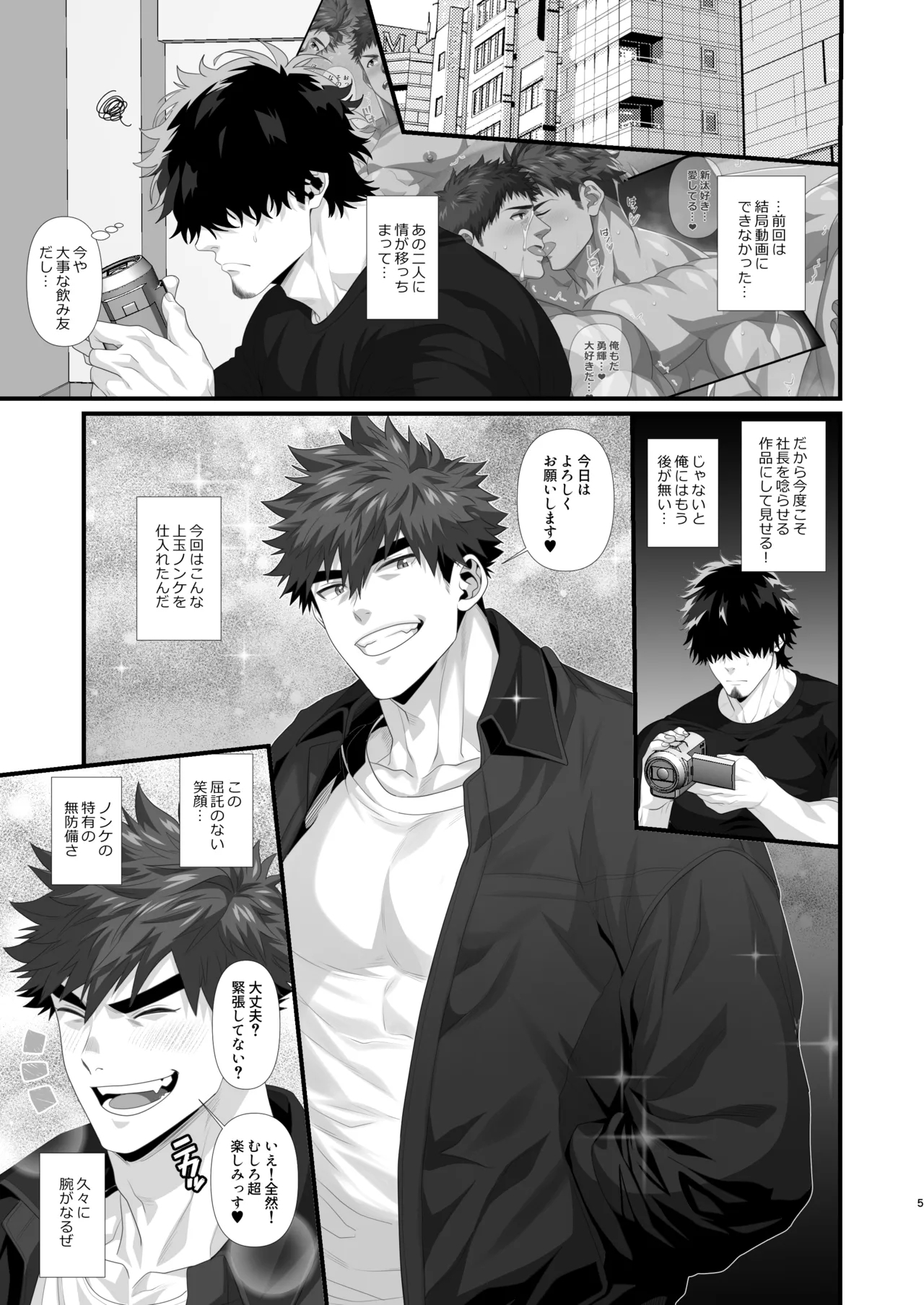 Tachimoderu ken kameraman'onaho ochi - Page 5