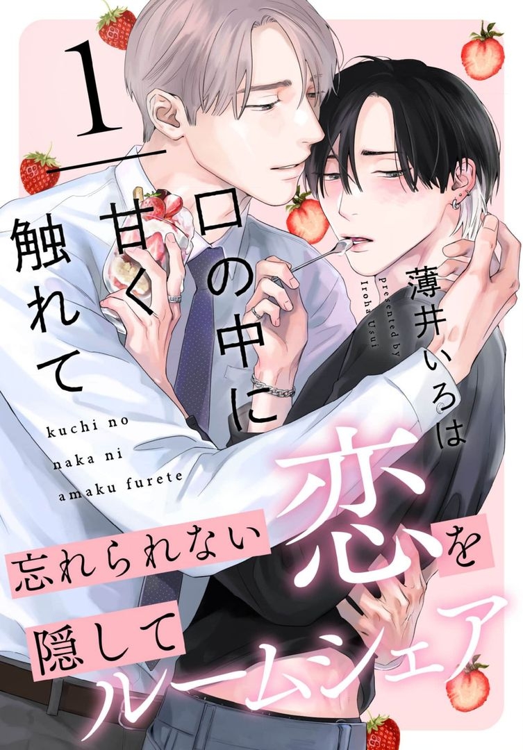 Kuchi no Naka ni Amaku Furete ch1-5 - Page 1