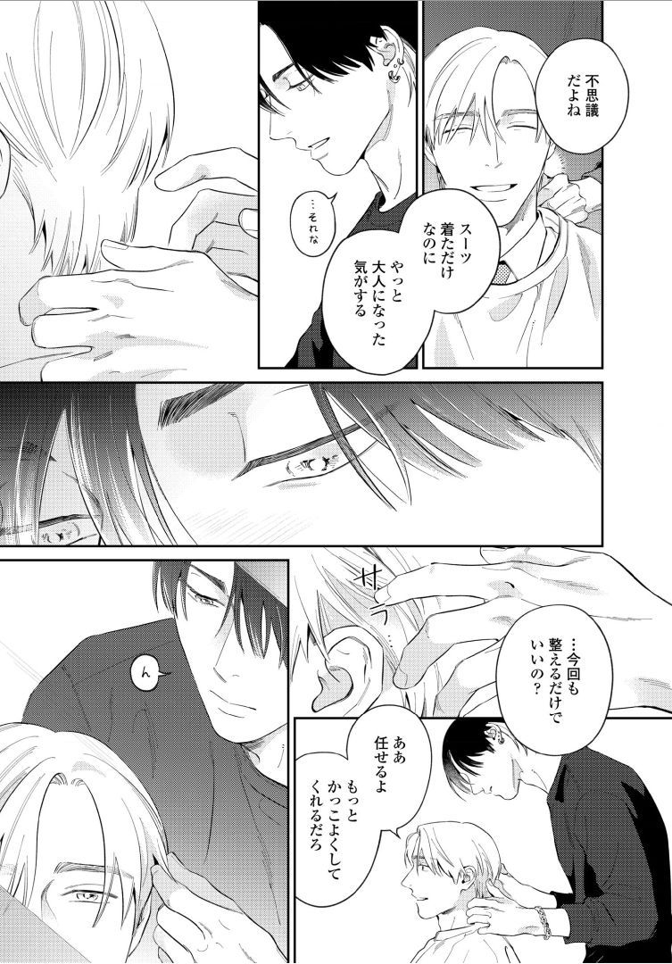 Kuchi no Naka ni Amaku Furete ch1-5 - Page 10