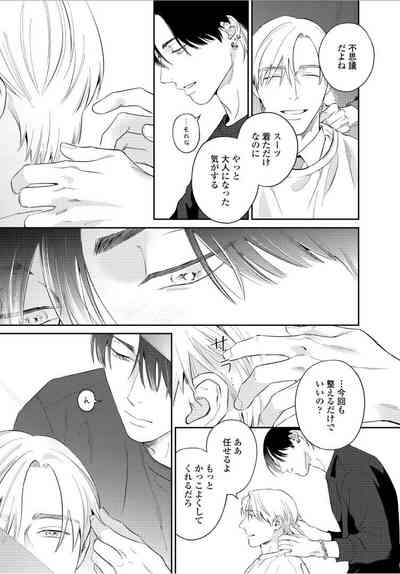 Kuchi no Naka ni Amaku Furete ch1-5 10